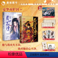 [正版]漫娱 居心不净限量扉页印签池总渣著 古风权谋强强纯爱小说实体书 少年将军x美人弄臣