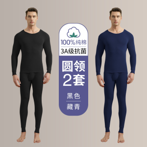 南极人男士秋衣秋裤套装纯棉打底全棉毛衫线衣裤保暖内衣薄款冬季