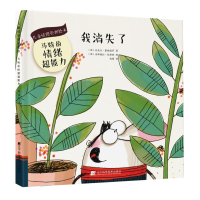 醉染图书我消失了/马特的情绪超能力9787559108883