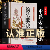 [正版]名方验方汤头歌诀高清图解剂量明确白话全解选录常用配方445方中医学中医药方民间养生偏方秘方大全套图书籍人民卫生
