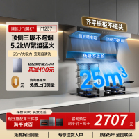 [烟灶套装]华帝小飞翼顶侧三吸 变频25风量 烟灶套餐i11237+i10071B大吸力抽油烟机K7 5.2kw灶
