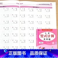 一年级下册 小学竖式计算天天练 小学一年级 [正版]一年级上册1下册列竖式计算口算题卡天天练每天100道10000道同步