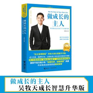 正版新书]做成长的主人吴牧天9787544853729