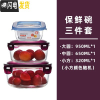 三维工匠保鲜盒碗小号带盖饭盒家用剩菜收纳套装泡菜盖带饭盒 950650320保鲜碗