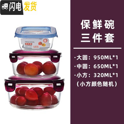 三维工匠保鲜盒碗小号带盖饭盒家用剩菜收纳套装泡菜盖带饭盒 950650320保鲜碗
