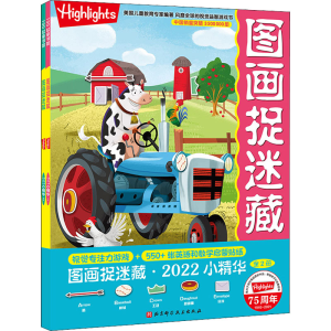 [M]图画捉迷藏 2022小精华(1-2)-9787571417048