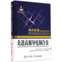 音像高强导电铜合金汪明朴 等 著