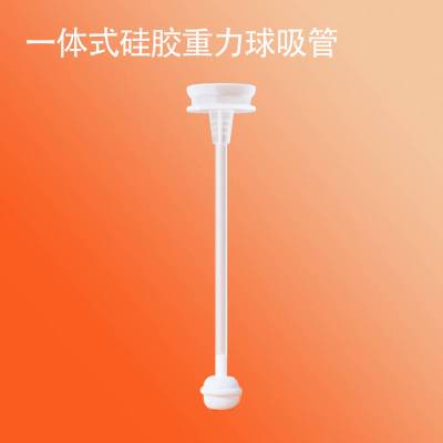 1根装内嵌重力球吸管适配贝亲奶瓶配件