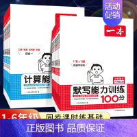 语文默写人教+数学计算北师[2册] 四年级下 [正版]2024新 一本计算默写能力训练100分一 二年级三 四 五 六年
