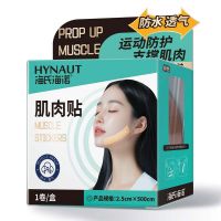 海氏海诺 2.5cm*500cm面部提拉紧致胶带脸部肌肉贴肌肉拉伸运动防护透气防水胶布贴