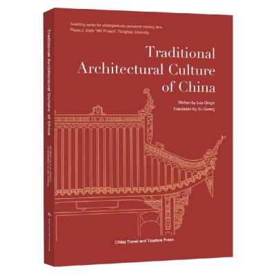 正版新书]中国传统建筑文化:英文楼庆西9787503266836
