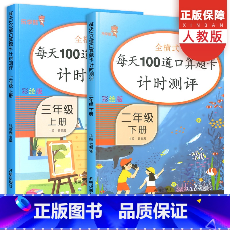 [正版]每天100道口算题卡计时测评二2年级下册3三年级上册 小学数学思维专项训练加减法练习题同步辅导练习册口算心算天