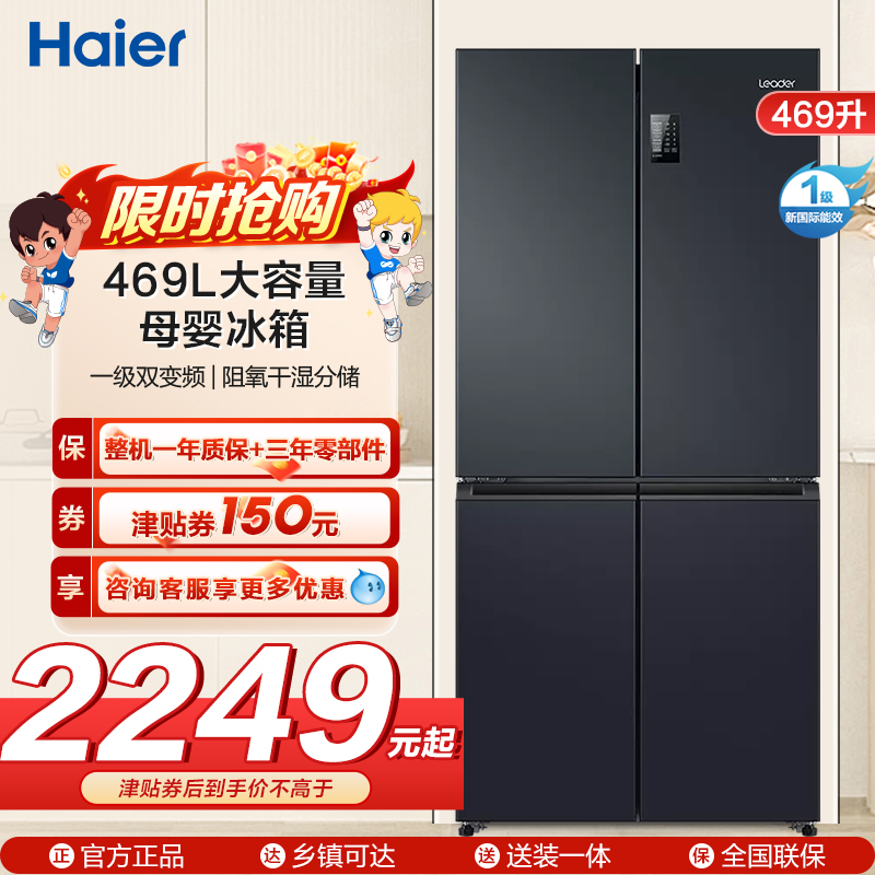 统帅(leader)海尔出品 469升十字门冰箱 一级双变频 黑金净味 母婴嵌入冰箱 BCD-469WGLTDEDBX