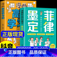 [全2册]高效学习法+墨菲定律 [正版]漫画高效学习法 高效学习学霸的学习方法书孩子为你自己读书记忆力提高学习效率的书轻