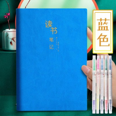 读书笔记本阅读摘记a5好词好句摘抄本加厚笔记本子简约大学生摘抄本读后感记录本日积月累小学生阅读记蓝色/送10色荧光蓝色/送10色荧光笔