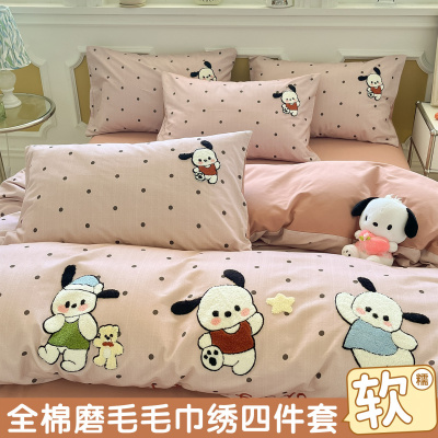 卡通双面磨毛毛巾绣四件套纯棉学生宿舍床上三件套加厚床单笠