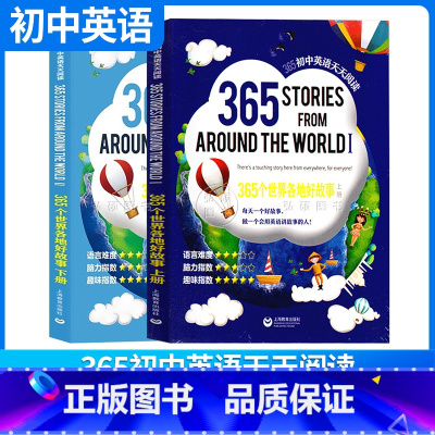 [套装2册]365个世界各地好故事 上下册 初中通用 [正版]365个世界各地好故事 上下册 365初中英语天天阅读系列