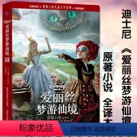 [正版] 爱丽丝梦游仙境原著小说全译本电影剧照插图版3-5-6-7-8-9-10-12岁世界儿童文学经典英国卡通童话故
