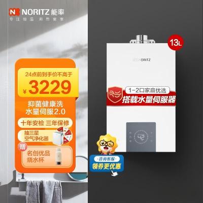 能率(NORITZ)13升燃气热水器 GQ-13EP3AFEX(JSQ25-EP3A) 温量双控伺服器 恒温定轨技术