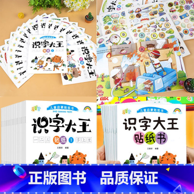 玩贴纸学认字贴贴画 20册 [正版]动手动脑专注力训练贴纸书宝宝0到3-6岁绘本早教书籍左右全脑潜能开发婴幼儿思维益智启