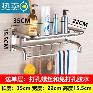 敬平浴室毛巾架304不锈钢卫生间置物架冲凉房洗手间2层免打孔三层壁挂 单层35cm送打孔/免打孔配件浴室置物架