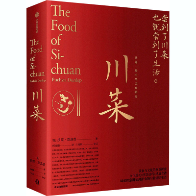 醉染图书川菜9787521716900