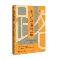 [N]走过两遍的路(我研究中国历史的旅程)(精)-9787520196994