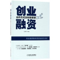 音像创业融资(运作方式及财务管理)编者:王颖驰