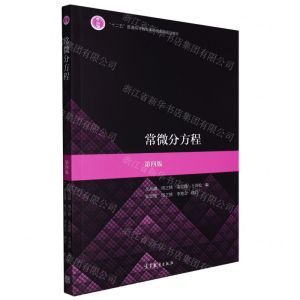 [N]常微分方程(第4版十二五普通高等教育本科国家级规划教材)-9787040514650