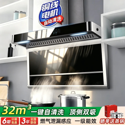 [高配款]欢呼好太太顶侧双吸油烟机 32m³侧吸式抽油烟机 7字型自动清洗脱排抽烟机家用单烟机潜吸式单机排烟罩烟雾感应