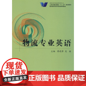 物流专业英语