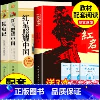 [配套人教版]红星+红岩+昆虫记 [正版]红星照耀中国和昆虫记必读原著完整版八年级上册的课外书初二课外阅读书籍人教上红岩