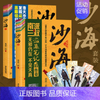 [正版]2022新版沙海小说新版.全2册套装 南派三叔 盗墓笔记后续 吴邪的盗墓笔记悬疑推理小说十年藏海花 图书 书
