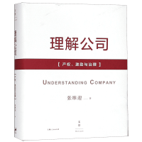 音像理解公司:产权、激励与治理张维迎