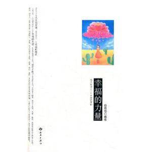 正版新书]幸福的力量杨海艳9787515101002