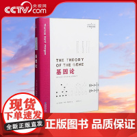 [央视网]基因论 世界科普百年经典 经典插图版 QH