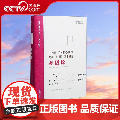 [央视网]基因论 世界科普百年经典 经典插图版 QH