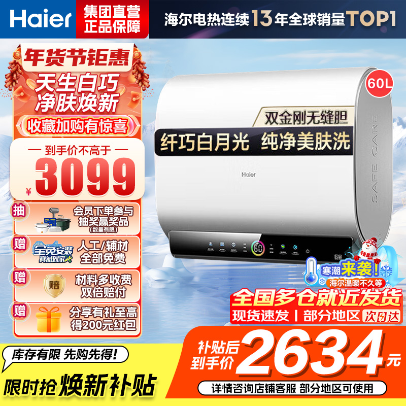 海尔(Haier)80升[小魔盒]瓷净美肤净水洗定制浴超薄扁桶双胆家用电热水器3.3KW变频速热BK3pro 80L