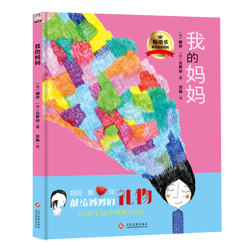 [M]我的妈妈精装-9787514218060