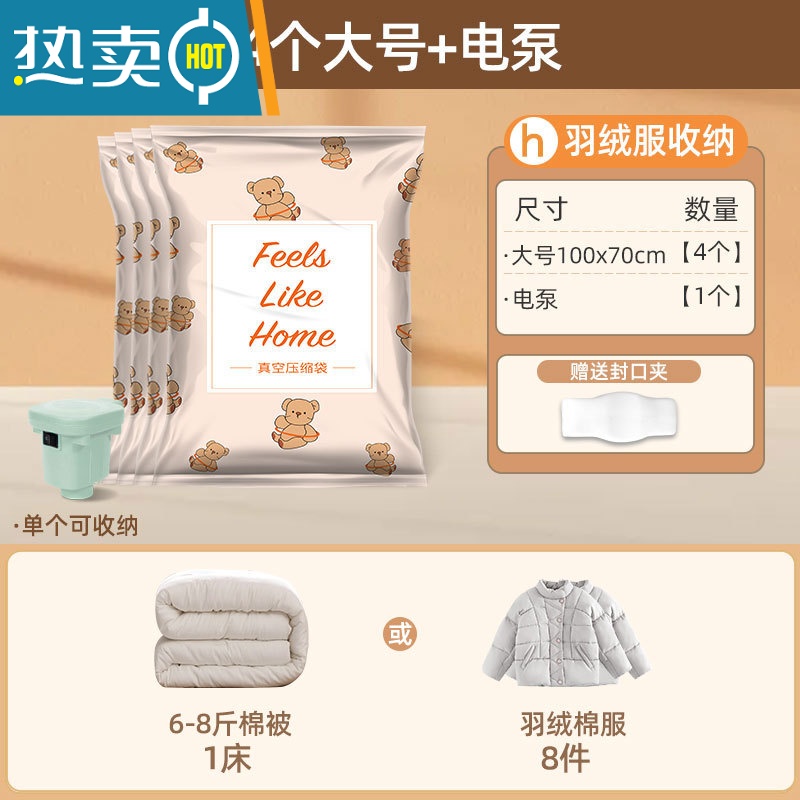 敬平真空压缩袋家用衣物被子收纳整理袋旅行箱搬家打包袋防潮 4大号送电泵 365天漏气包换