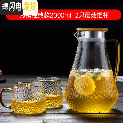 三维工匠冷水壶玻璃水壶家用可高温开水杯子耐热防爆扎壶套装凉水壶 经典款水壶2000+2只蘑菇杯