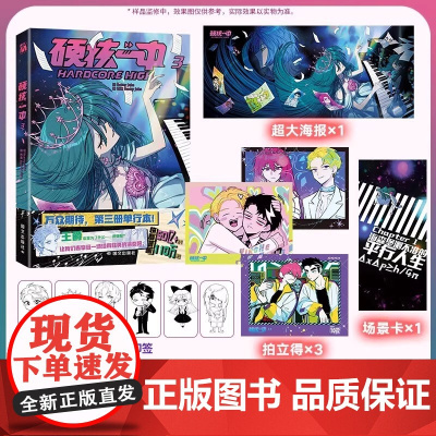 硬核一中3 作者BUNNYJOBS精心设计排版 青春校园中二热血核弹转校生×假高冷学霸 快看漫画50亿 人气值 外国文学