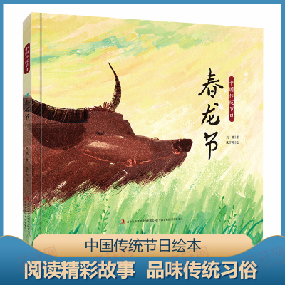 醉染图书春龙节9787558142703