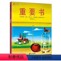 重要书 [正版]5-6-8岁宝宝书肯定自我 人生哲理 发现自己 肯定自己 凯迪克金奖作者 幼儿园启蒙认知读物 睡前故事