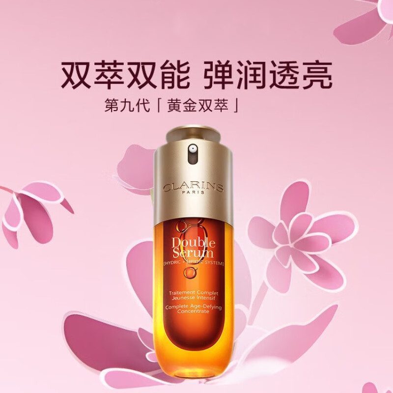 娇韵诗(CLARINS) 第九代双萃焕活修护精华露75ML 保湿补水易吸收不油腻抗初老抗皱 熬/夜精华
