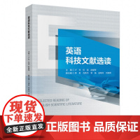 英语科技文献选读 卢玲 任丽 赵毓琴 经济科学出版社