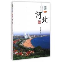 正版新书]我爱河北/中国梦家乡情张徽贞9787547411926