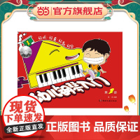 幼儿钢琴入门(1)