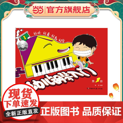 幼儿钢琴入门(1)