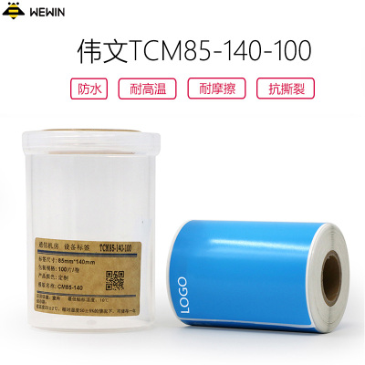 伟文（wewin）TCM85-140-100蓝色/软面/抗撕裂/合成纸不干胶标签